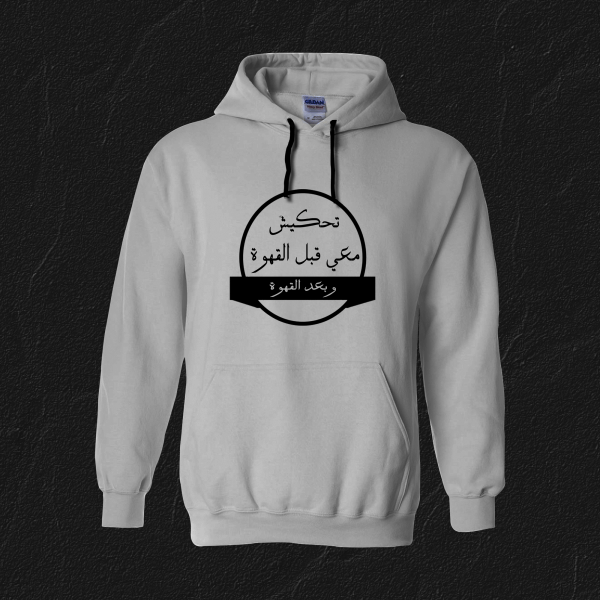 تحكيش معي