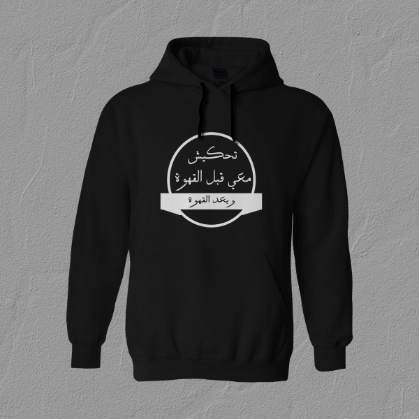 تحكيش معي