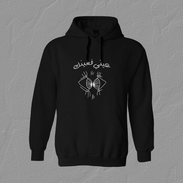 عيني فعينك