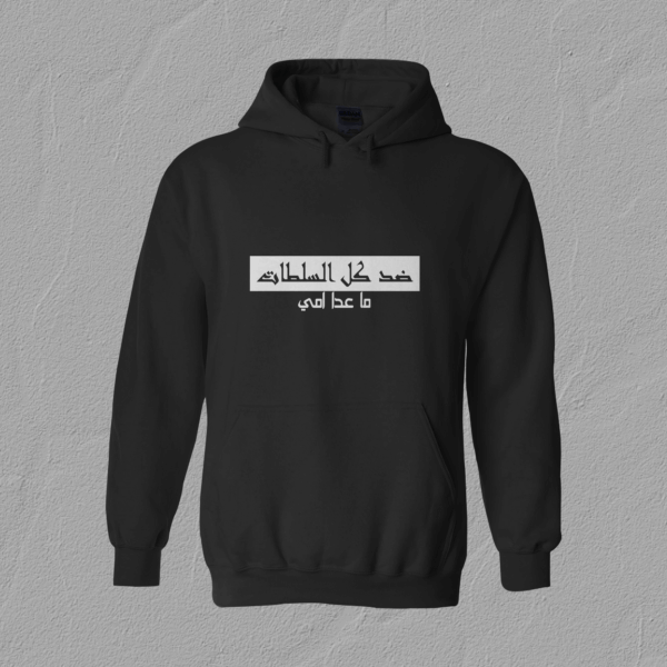 ضد السلطات