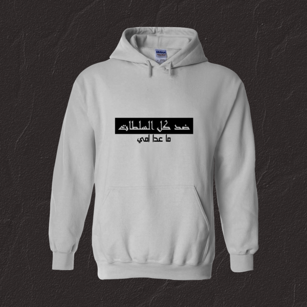 ضد السلطات